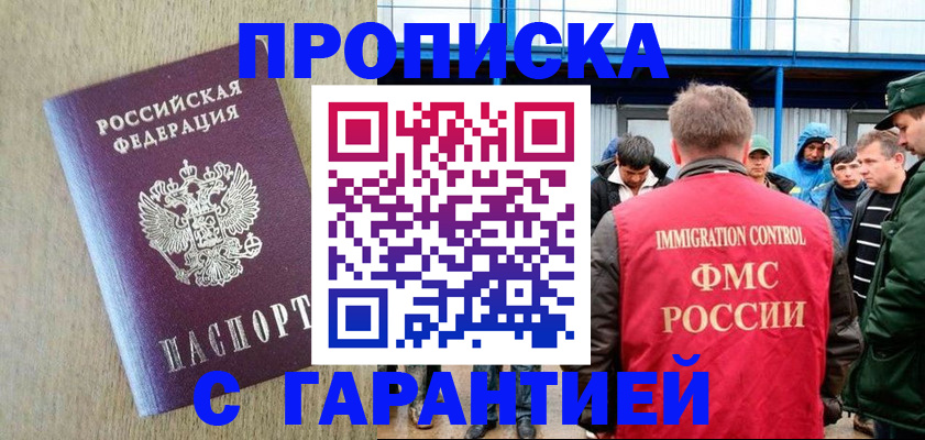 купить прописку в Чувашии