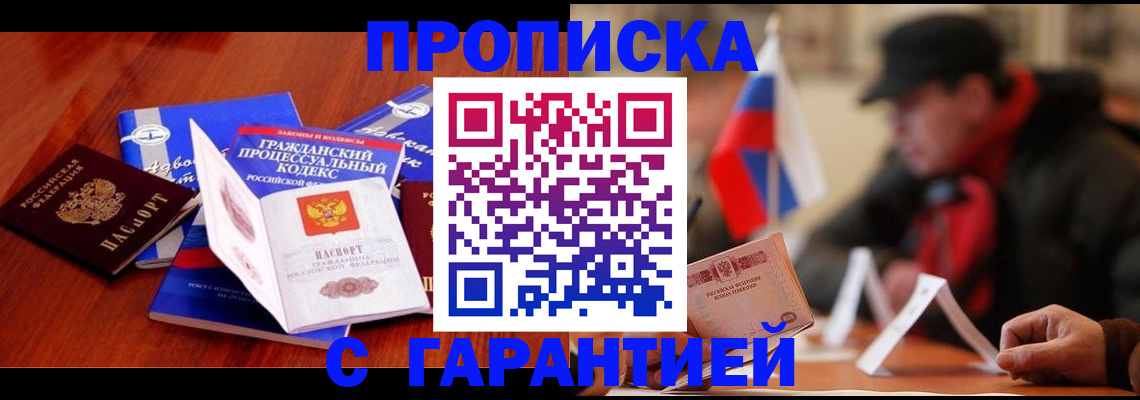 прописка ребенка в Чувашии